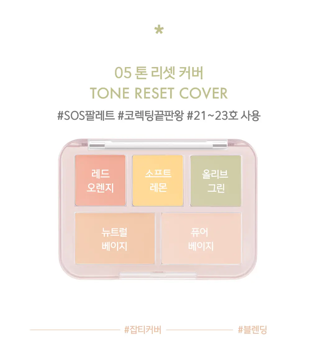 [NEW컬러출시] 루나 컨실 블렌더 팔레트 4colors (단품/기획) 상세페이지 27